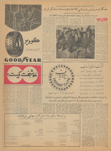 پرونده:Ettelaat13410222.pdf