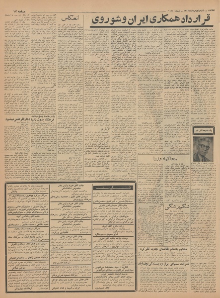 پرونده:Ettelaat13420505.pdf