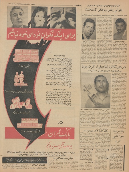 پرونده:Ettelaat13420505.pdf