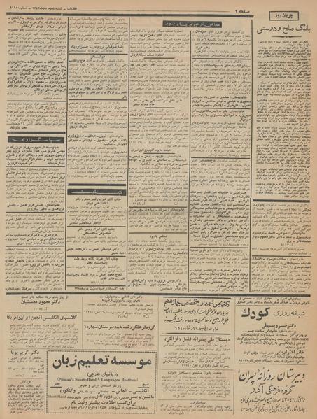 پرونده:Ettelaat13420505.pdf