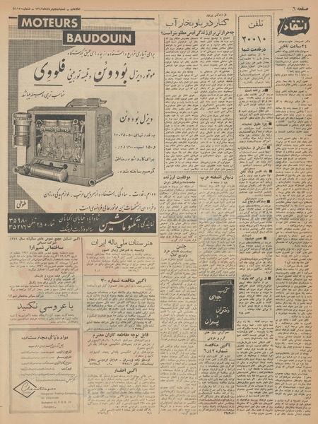 پرونده:Ettelaat13420505.pdf