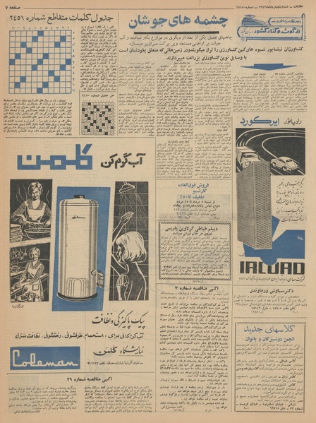 پرونده:Ettelaat13420505.pdf