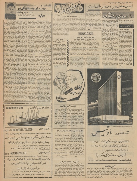 پرونده:Ettelaat13420505.pdf