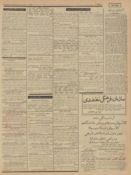 پرونده:Ettelaat13420620.pdf