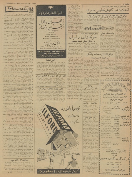 پرونده:Ettelaat13420620.pdf