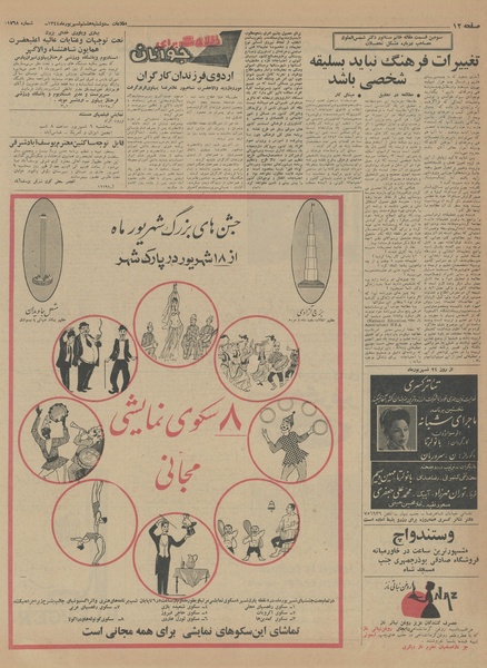 پرونده:Ettelaat13440608.pdf