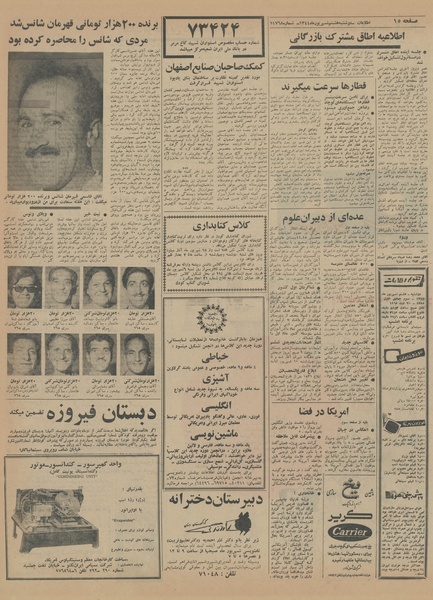 پرونده:Ettelaat13440608.pdf