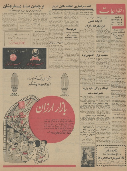 پرونده:Ettelaat13440608.pdf