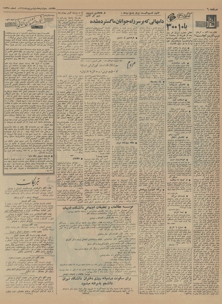 پرونده:Ettelaat13440608.pdf