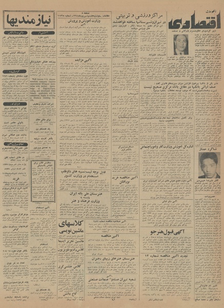 پرونده:Ettelaat13440608.pdf