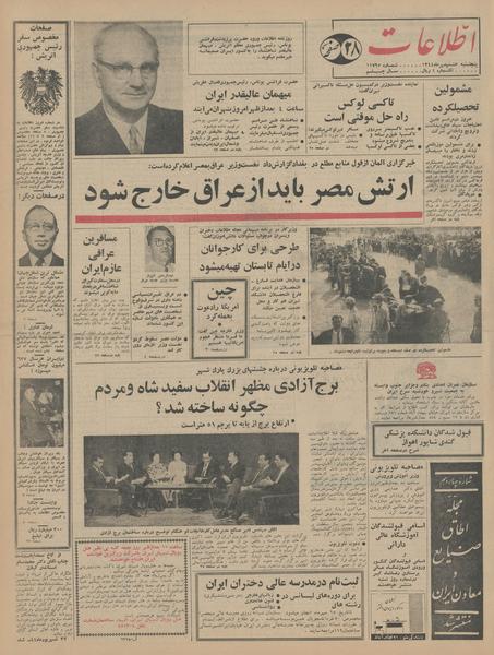 پرونده:Ettelaat13440708.pdf