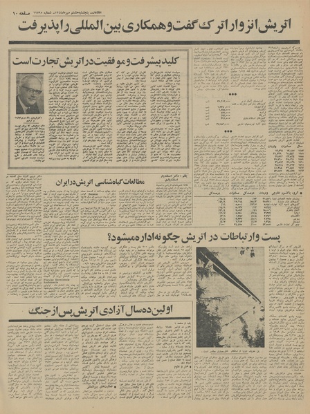 پرونده:Ettelaat13440708.pdf