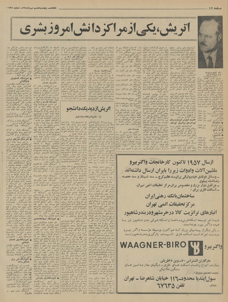 پرونده:Ettelaat13440708.pdf