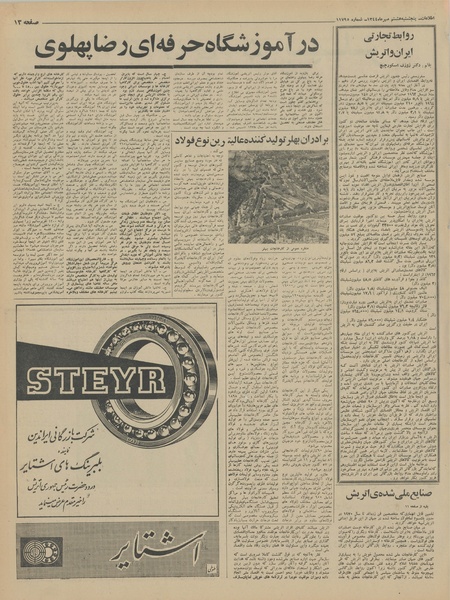 پرونده:Ettelaat13440708.pdf