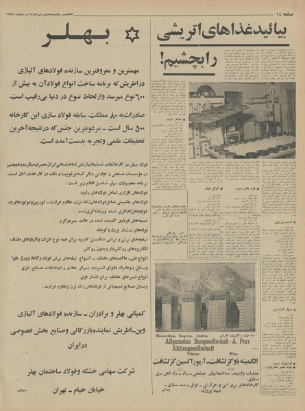 پرونده:Ettelaat13440708.pdf