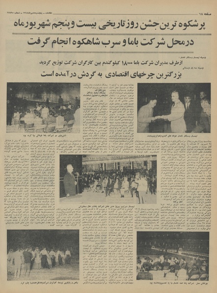 پرونده:Ettelaat13440708.pdf