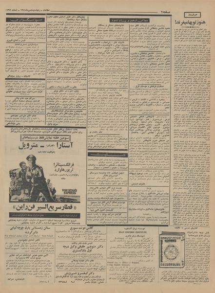 پرونده:Ettelaat13440708.pdf