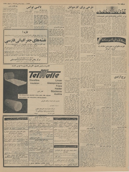 پرونده:Ettelaat13440708.pdf