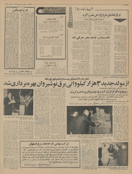 پرونده:Ettelaat13440708.pdf