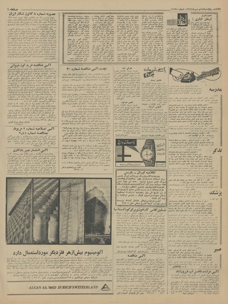 پرونده:Ettelaat13440708.pdf