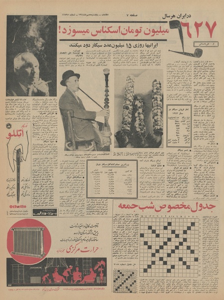 پرونده:Ettelaat13440708.pdf