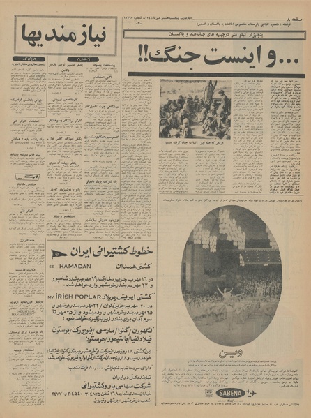 پرونده:Ettelaat13440708.pdf