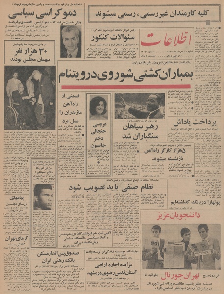 پرونده:Ettelaat13450515.pdf