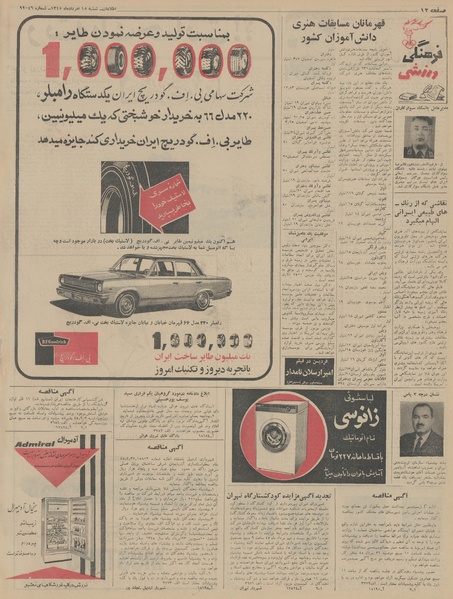 پرونده:Ettelaat13450515.pdf