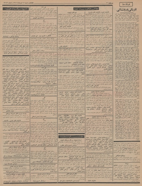 پرونده:Ettelaat13450515.pdf