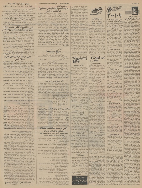 پرونده:Ettelaat13450515.pdf