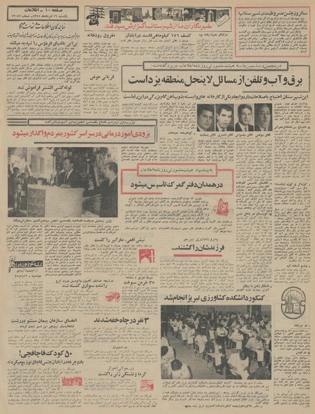 پرونده:Ettelaat13450516.pdf