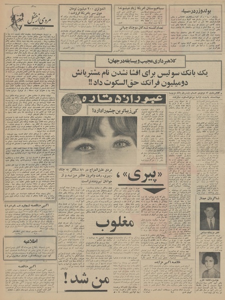 پرونده:Ettelaat13450516.pdf