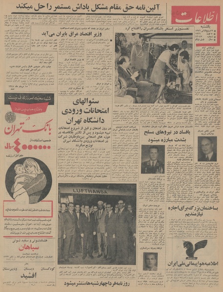 پرونده:Ettelaat13450516.pdf