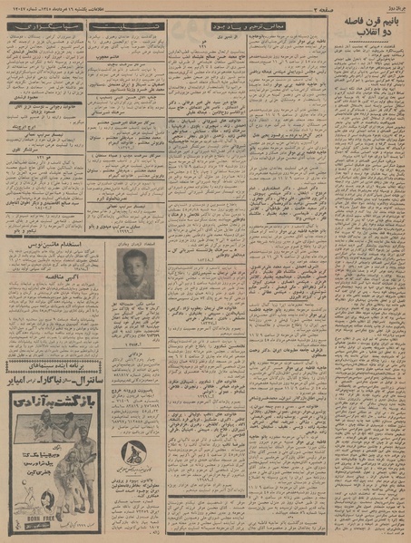 پرونده:Ettelaat13450516.pdf