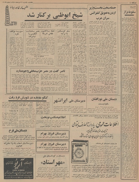 پرونده:Ettelaat13450516.pdf