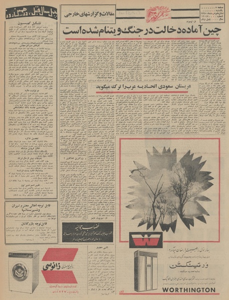 پرونده:Ettelaat13450516.pdf