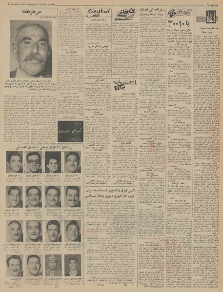 پرونده:Ettelaat13450516.pdf