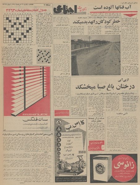 پرونده:Ettelaat13450516.pdf