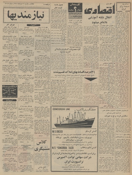 پرونده:Ettelaat13450516.pdf