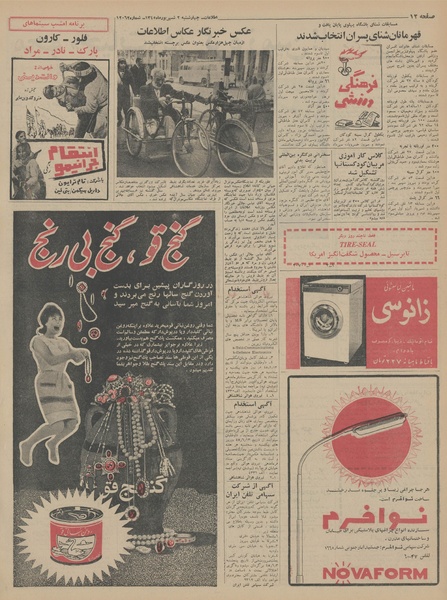 پرونده:Ettelaat13450602.pdf