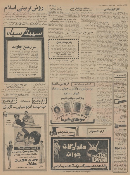 پرونده:Ettelaat13450602.pdf