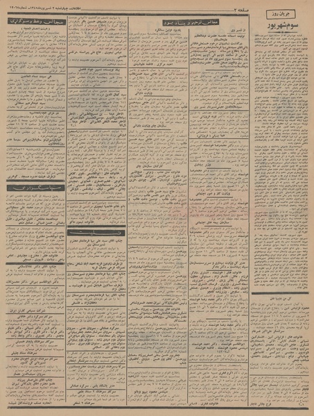 پرونده:Ettelaat13450602.pdf