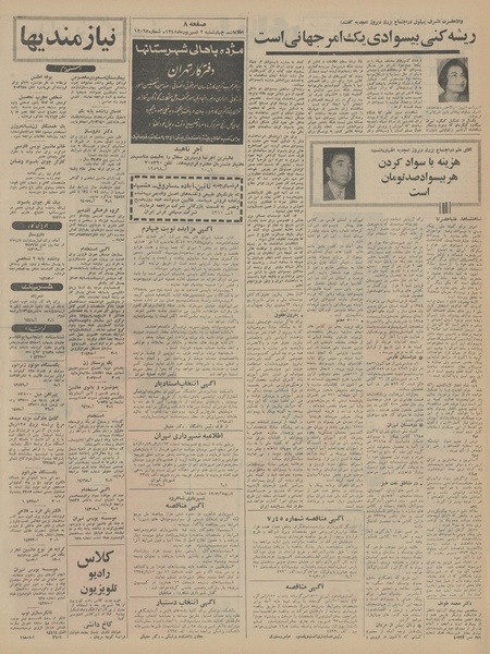 پرونده:Ettelaat13450602.pdf