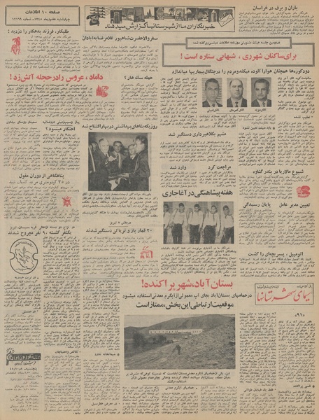 پرونده:Ettelaat13451007.pdf