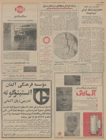 پرونده:Ettelaat13451007.pdf