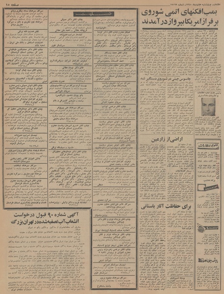 پرونده:Ettelaat13451007.pdf