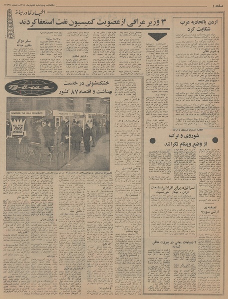 پرونده:Ettelaat13451007.pdf