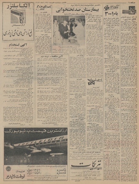 پرونده:Ettelaat13451007.pdf