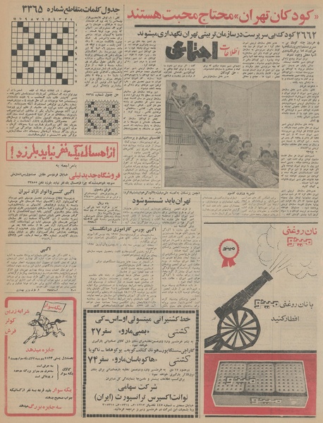 پرونده:Ettelaat13451007.pdf