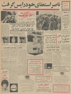 Ettelaat13460320.pdf